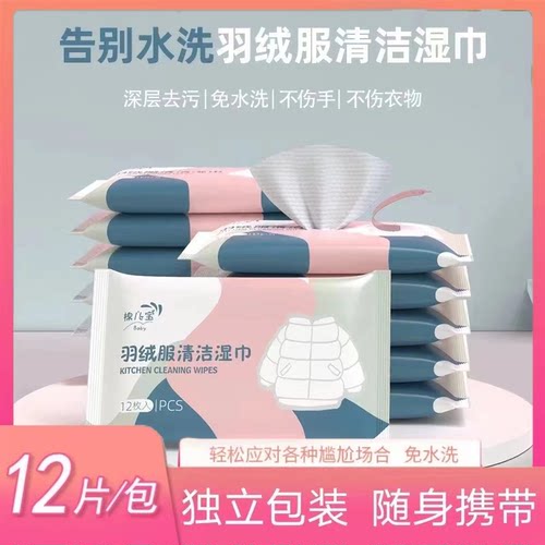 【下单立减50】羽绒服清洁湿巾免水洗去污火锅油污渍持久留香JT2