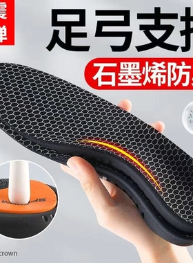 【限时立减50】足弓支撑鞋垫专业运动缓震石墨防臭抗菌高弹舒适JT
