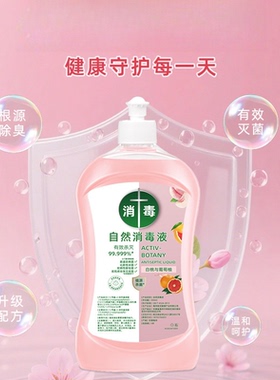 【高效消毒杀菌】衣物消毒液内衣裤留香白桃葡萄柚抑菌消毒液HQ2