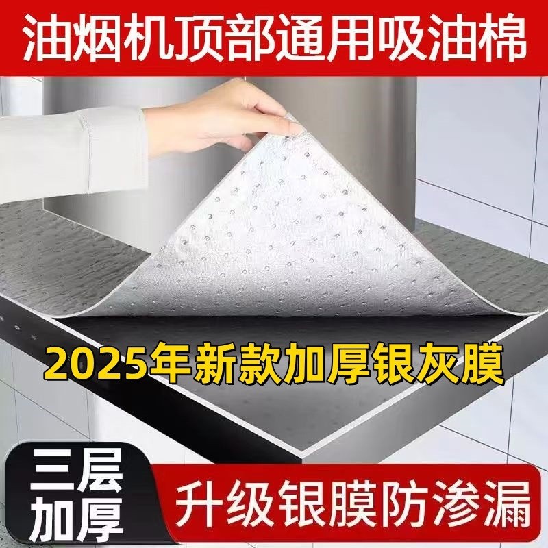 【下单立减50】油烟机顶部第三代灰色防油垫厨房防油贴纸防HQ