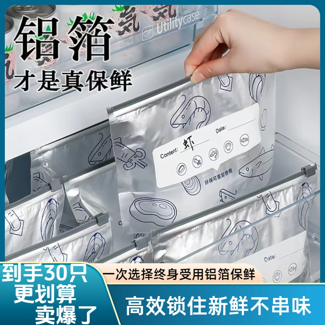 【超划算！30个】铝箔保鲜密封保鲜袋家用冰箱食物冷冻收纳袋MD4