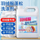 5斤大容量 羽绒服蓬松剂洗衣液棉袄去污去黄羽绒服洗涤剂HQ