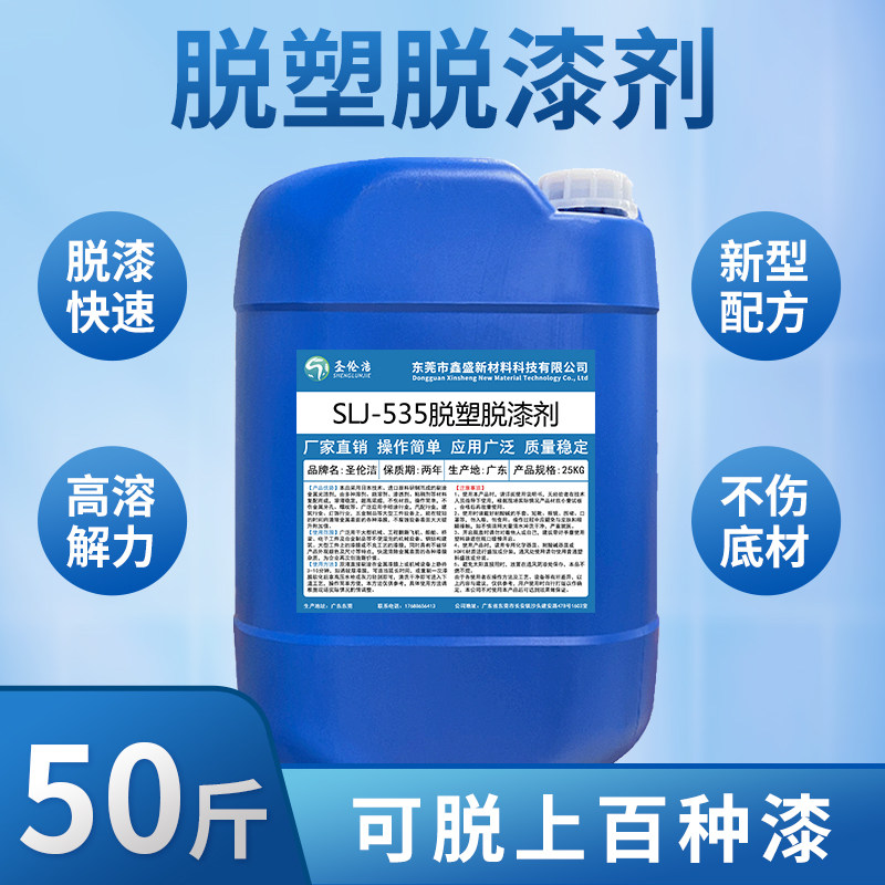 强力脱塑脱漆剂工业金属脱塑除油漆汽车地面高效退塑去漆剂脱漆水,基础建材,涂料添加剂,淘宝优惠券,粉丝福利购,淘宝优惠卷