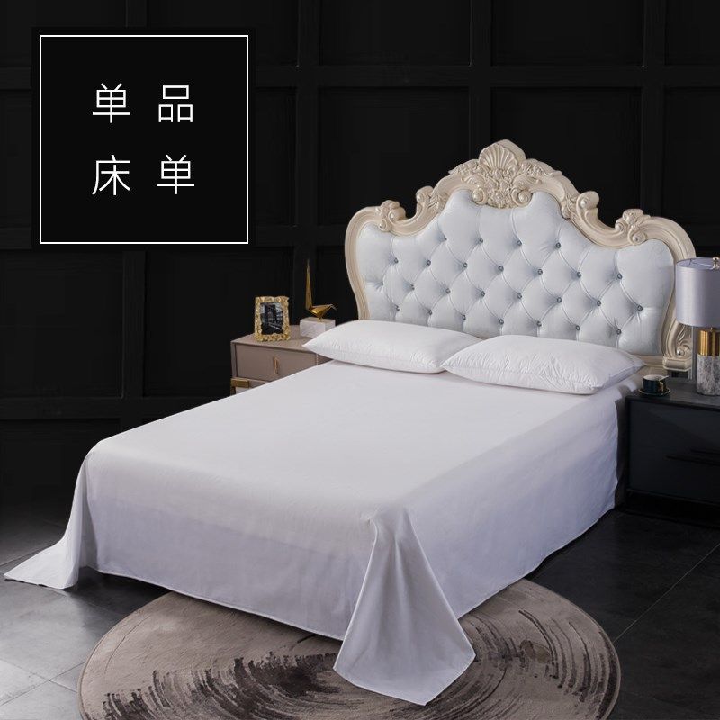 无星级酒店白床单加厚纯棉布草全棉宾馆民宿单件加大专用白色床单
