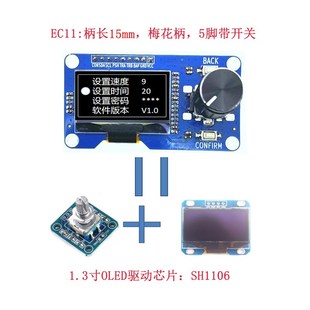 1.3寸/0.96寸OLED显示屏模块 带按键EC11旋转编码器IIC接口液晶屏