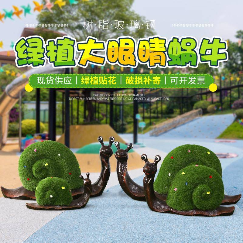 绿雕卡蜗通摆件DPV户外绿植草皮动物昆虫塑牛公园林景观售雕楼处