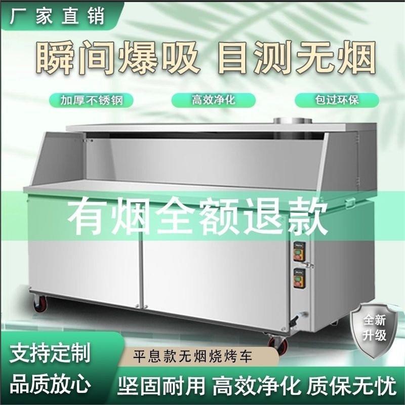 无烟烧烤车用平吸款环保摆夜市摊商机器移动化架子NSC木炭净烤炉