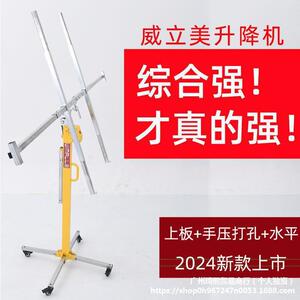 装wial工le威立美手无品牌/动电动两用石膏板升降机吊顶木m举升器