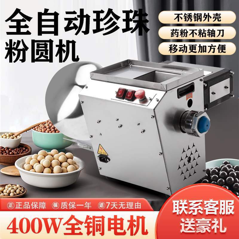 制机香珠制作机蜜半自动机器用合小型芋圆珍珠粉圆