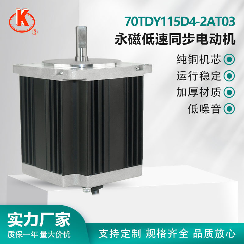 SOK斯奥克永磁低速同步电机