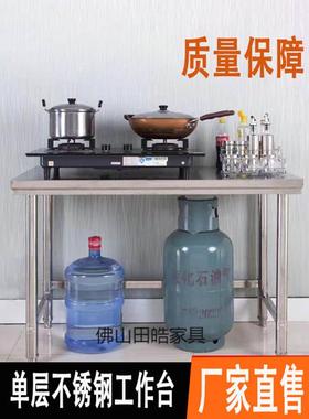 单房层台不锈钢工台厨操作台灶架一层打荷台饭店切菜PXM桌打包装
