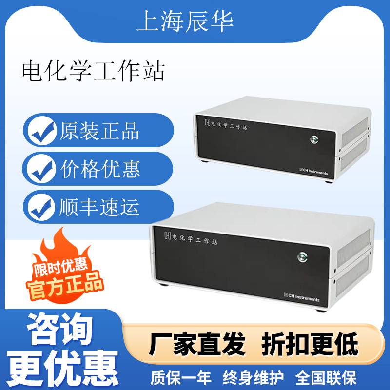 上海辰华电化学工作站多通道恒电位仪电化学分析实验室测试设备