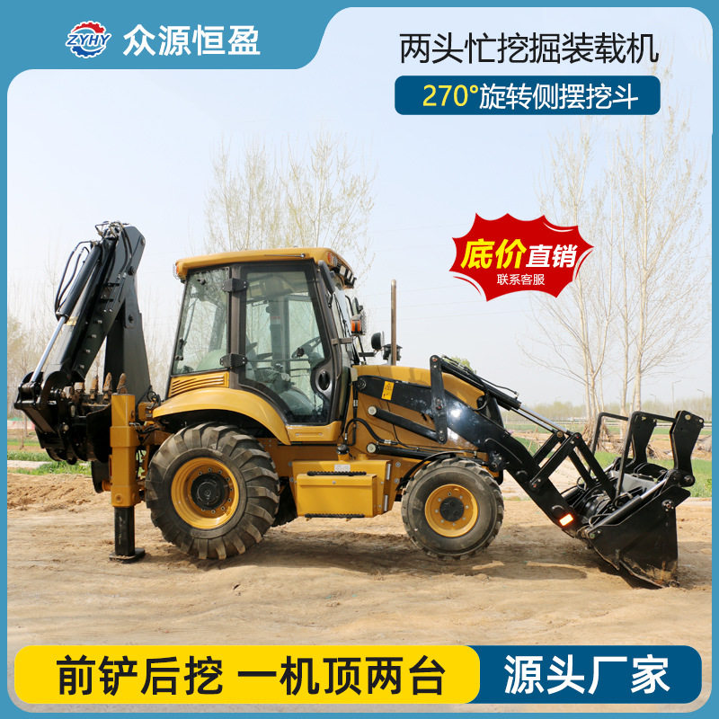 山东众源两头忙反铲挖掘装载机