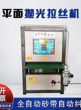 全自动属平面除去毛刺金拉丝机不锈FJC砂带抛光打磨机异形件钢锈