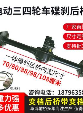 碟一体后桥改总装配件大全电轮机刹500-500W变档电动ALth%%j#三车
