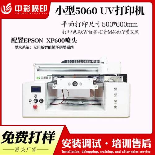 0玩具工艺品UV打机ZC-5060U印小型506UV平板印机亚克力金属打图案
