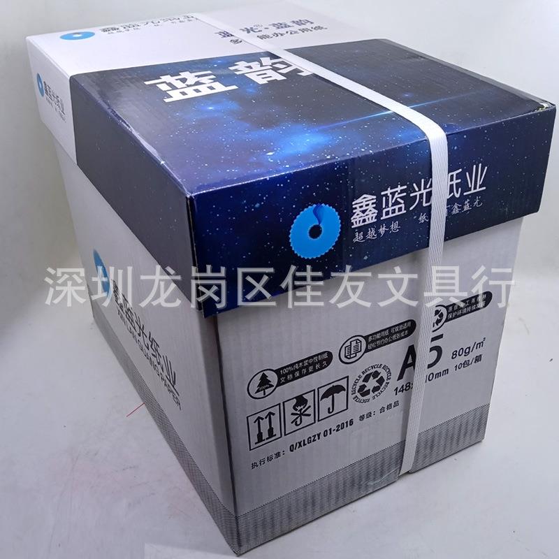 广东包邮鑫公蓝纸光业蓝韵a480克复印纸a4打印白纸优质办用纸80克