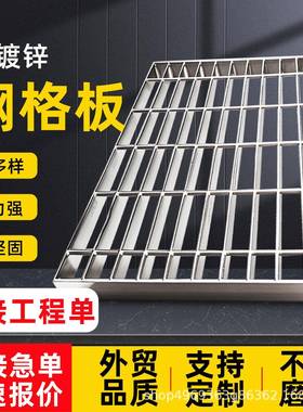热镀锌钢格钢24182板排水沟盖板不锈钢平台楼梯踏步格板洗房钢格