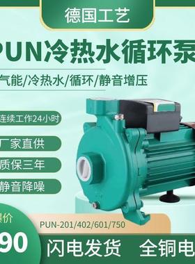 P自热UN冷水循环泵空气能OKQ暖气地热来201EH威家水用自动静音增