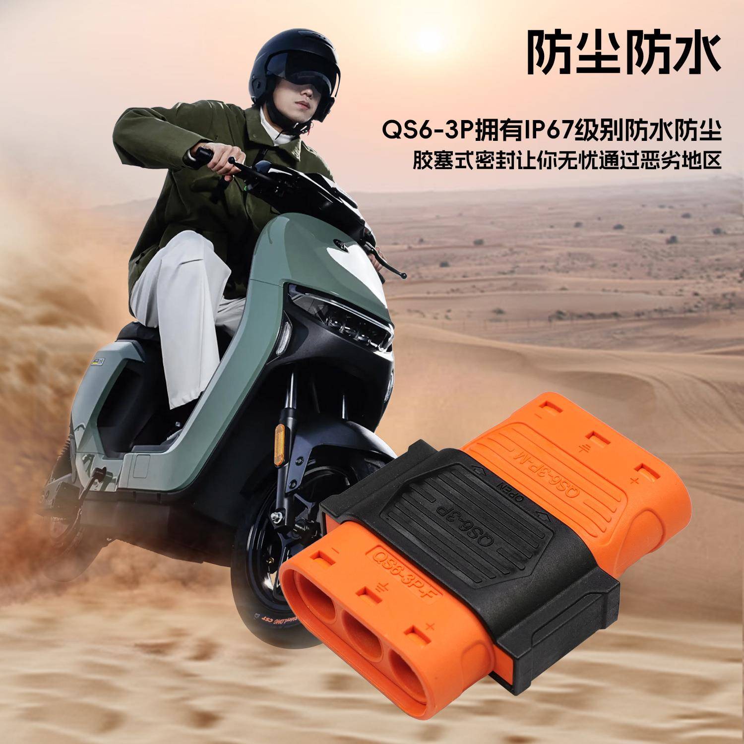 Q滑6-3P防防水连接器带锁卡S扣尘电机连接器3P大电GHX流防打火连