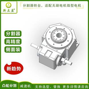高XL新电立盈凸轮RU45DS-0分割器旋Y转分工位转台精密定位台选配