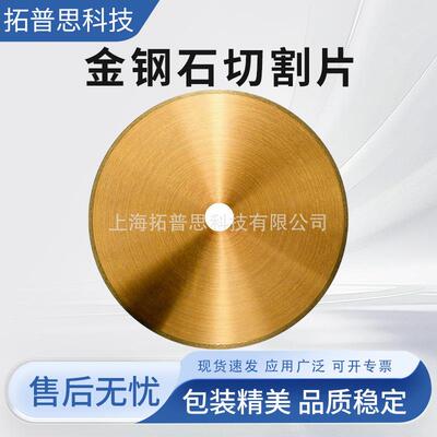 标乐砂石轮切割片Buehler切割片刚割片103金010P砂轮641切切割片