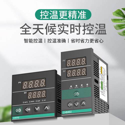 控温控表温控器数显智能CHB401/0自动调节温度控制器全CB401/402/
