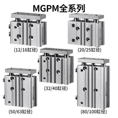 立行气动元件三轴三带导杆SJC新气缸MGPM12-10MGz杆PM16-20z