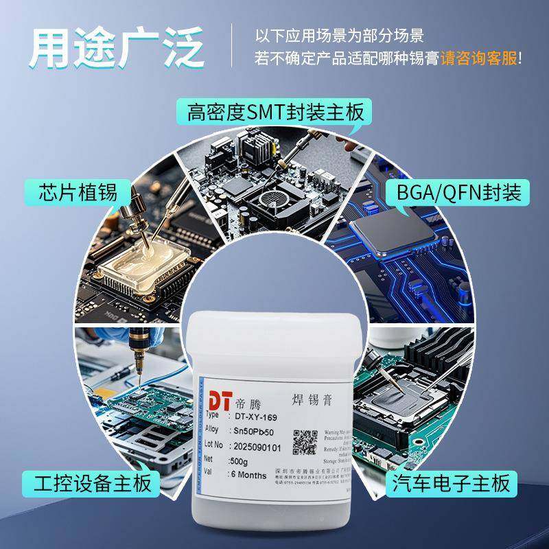 帝腾DT-169B-锡板铅S50Pb50有铅锡膏LED软带铝基免清洗无锡珠焊灯