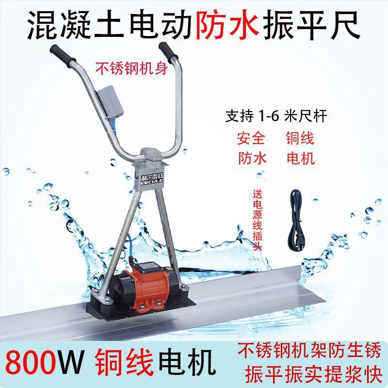 混凝土振尺路面整平机2平20v平动刮平尺地坪电动刮MLL电平尺振动