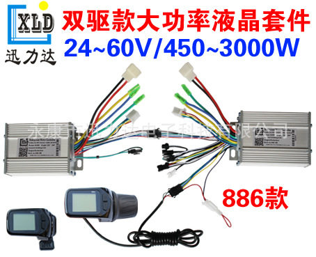 电动自行车滑板车LCD双驱四驱仪表半把/指拨控制器套件400W-5000W