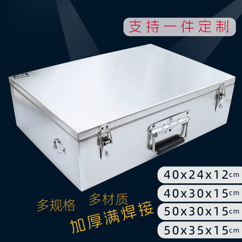不锈钢工具箱 收纳 工业级加厚 多尺寸可选