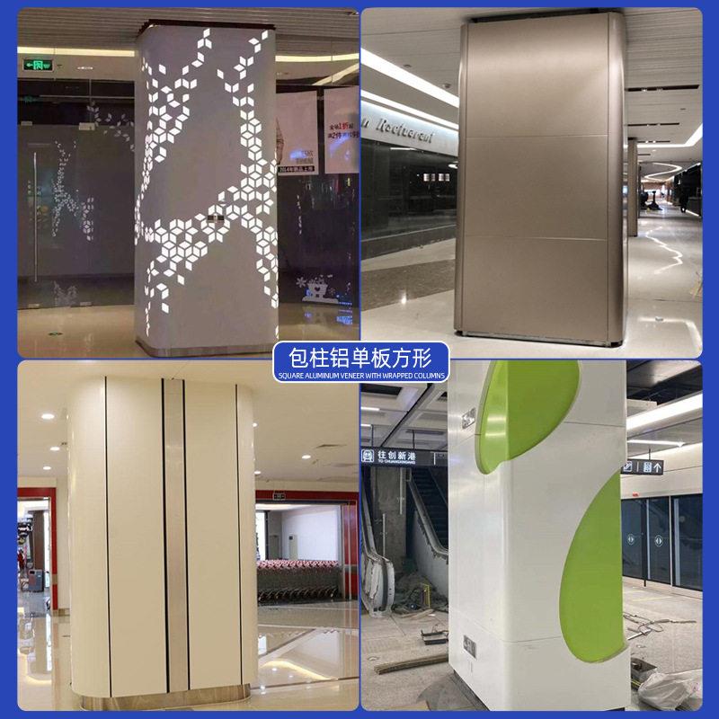 6米雕铝板厂家DPL-BZ花冲异形弧形孔方形圆柱方柱包梁柱铝合金板