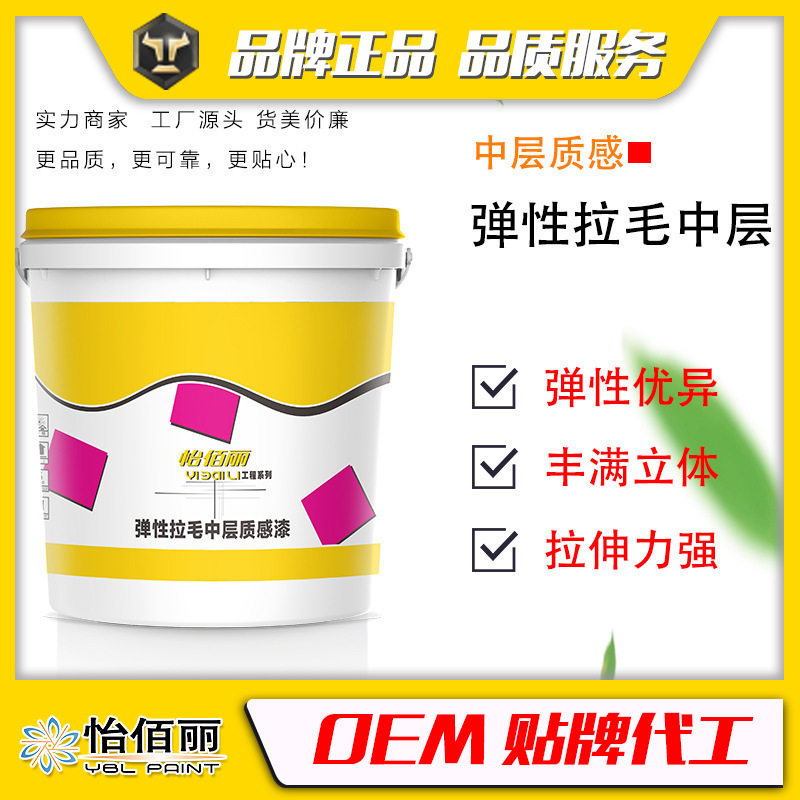 厂家直供弹性外墙拉毛乳胶漆