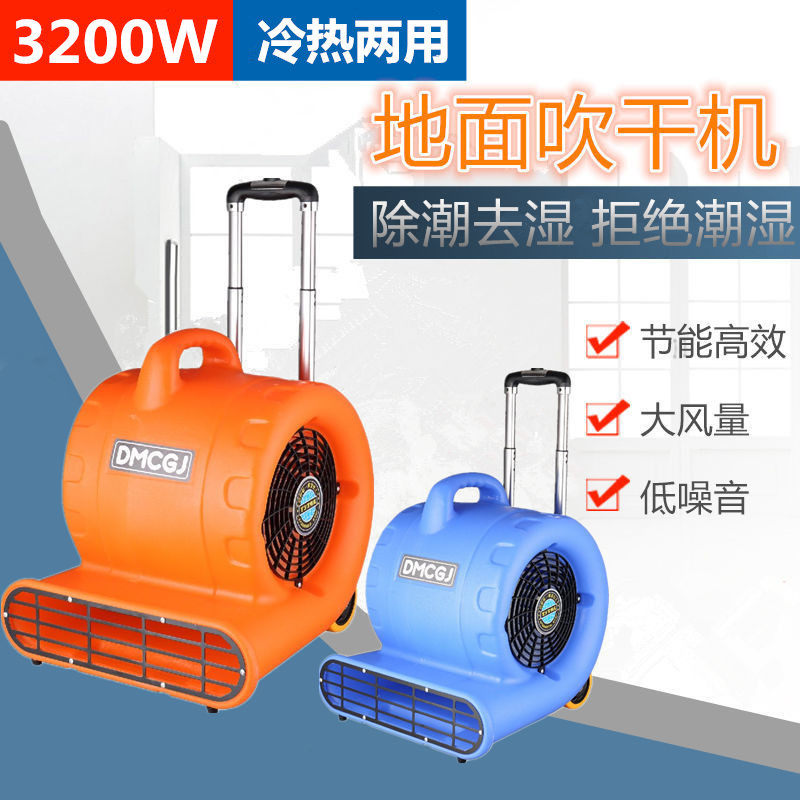 吹干机家用220V商用三档调速工业风机鼓风机酒店仓库地面吹地机