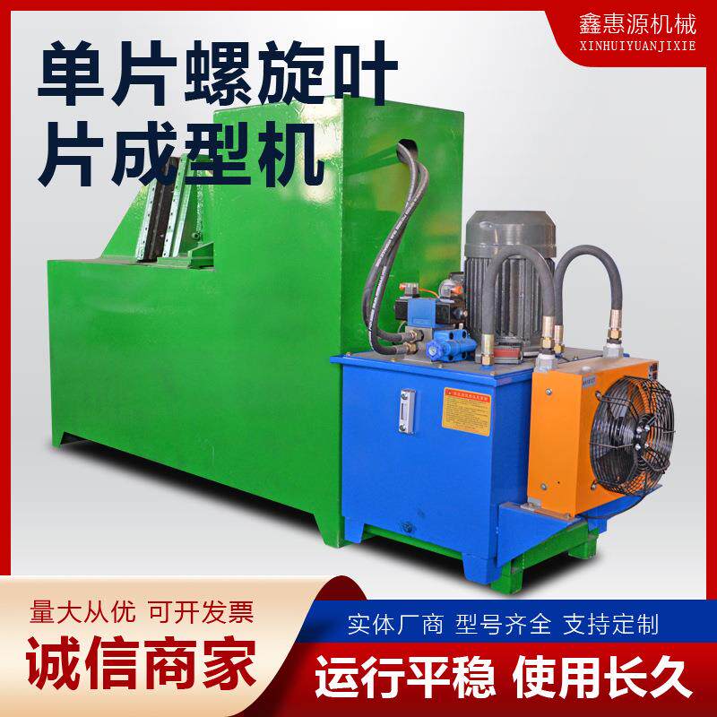 单片螺旋叶片成机螺叶旋叶片型轧机螺旋片设备绞咨询客服冷龙叶片