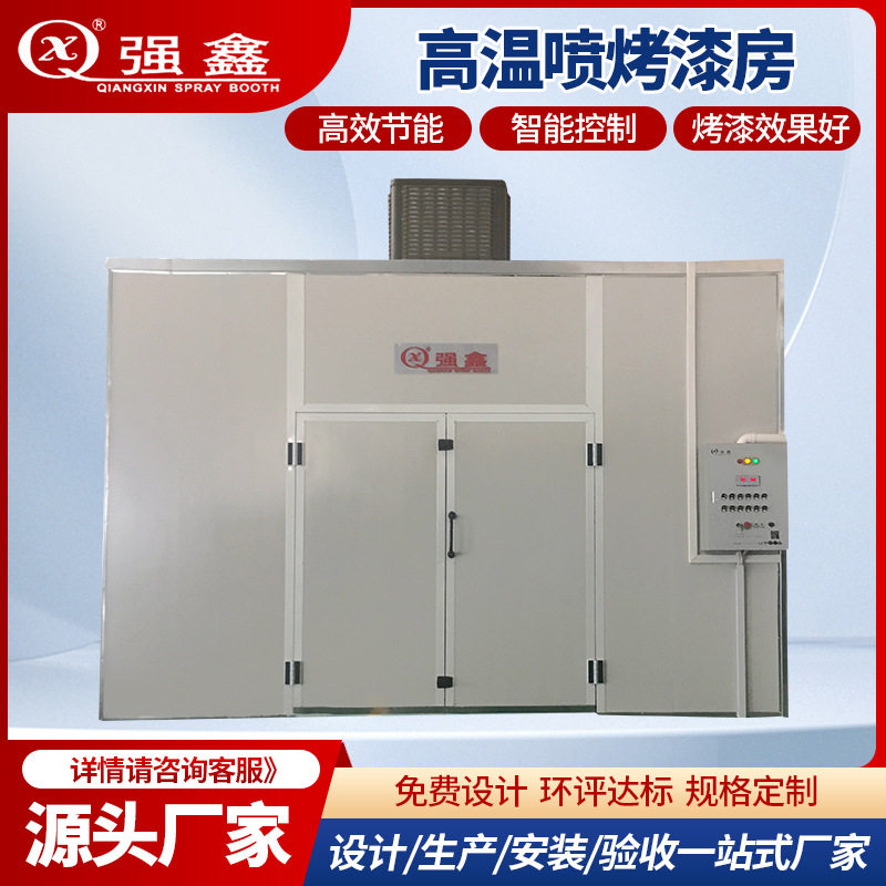电热高温无尘烤漆固化房直销