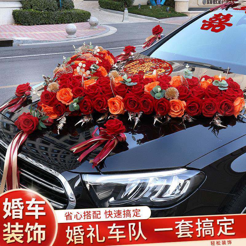 婚礼主婚车头花亲装饰结迎亲婚车队盘仿吸真花接拉SJQ花大V全套布