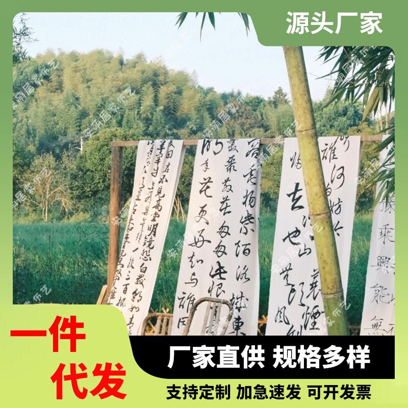 新中式国潮书法天幕帷幔打卡