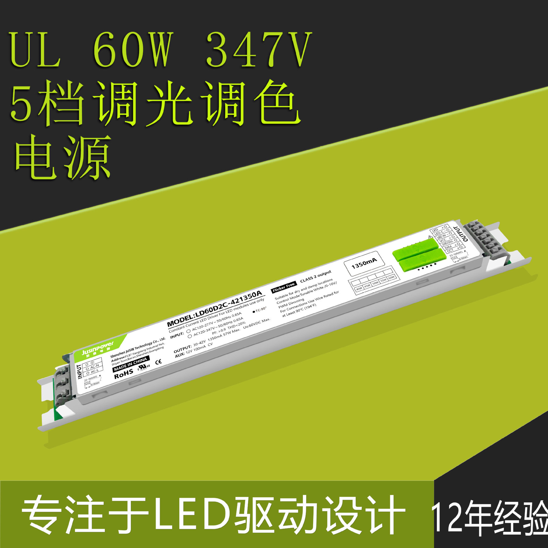 智能60W5挡调光调色落地灯电源