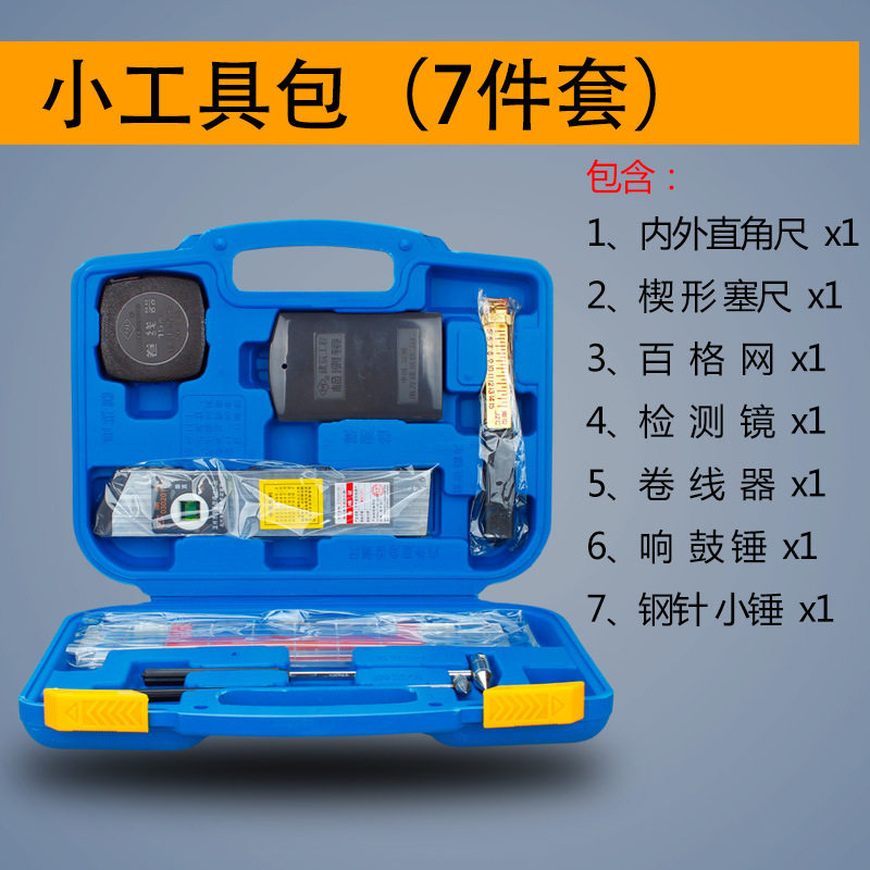 温州南方验房工具7件套/验房套装/验房工具箱