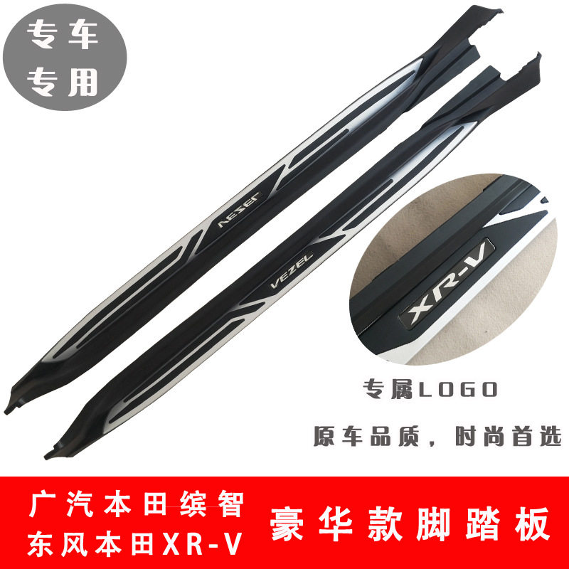 缤智XRV防撞防刮迎宾脚踏板