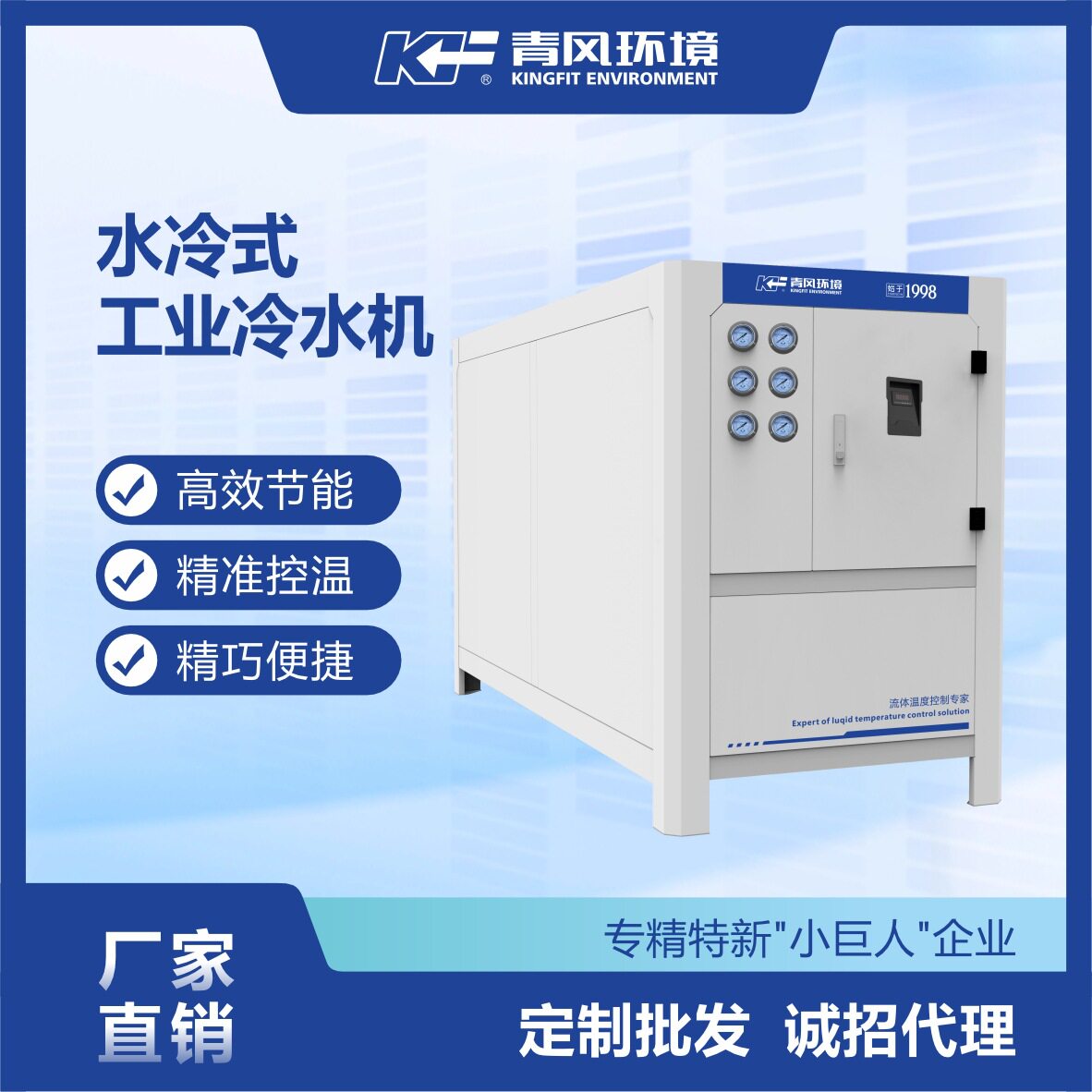 青风10匹涡旋工业冷水机降温