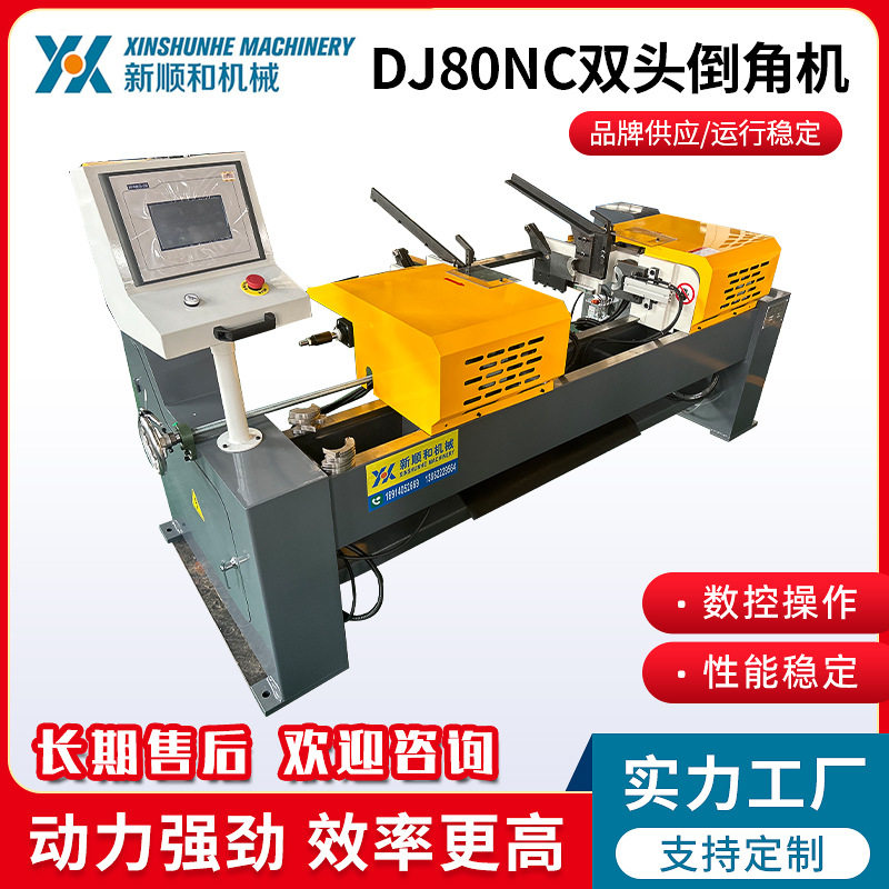 DJ80NC全自动双头圆管倒角机