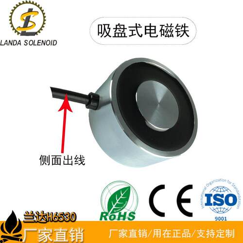 兰达技厂家热科销圆流吸H6530-01盘形式电磁铁H6530机械直手自动
