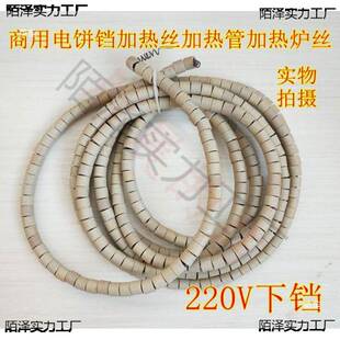 商用电饼铛 高温 加热管 加热丝 发热丝电炉丝220V 380V 配垒德株