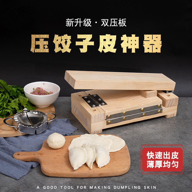 家用饺子包子皮压制神器
