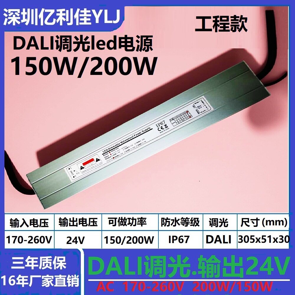 DALI调光24V恒压防水开关电源