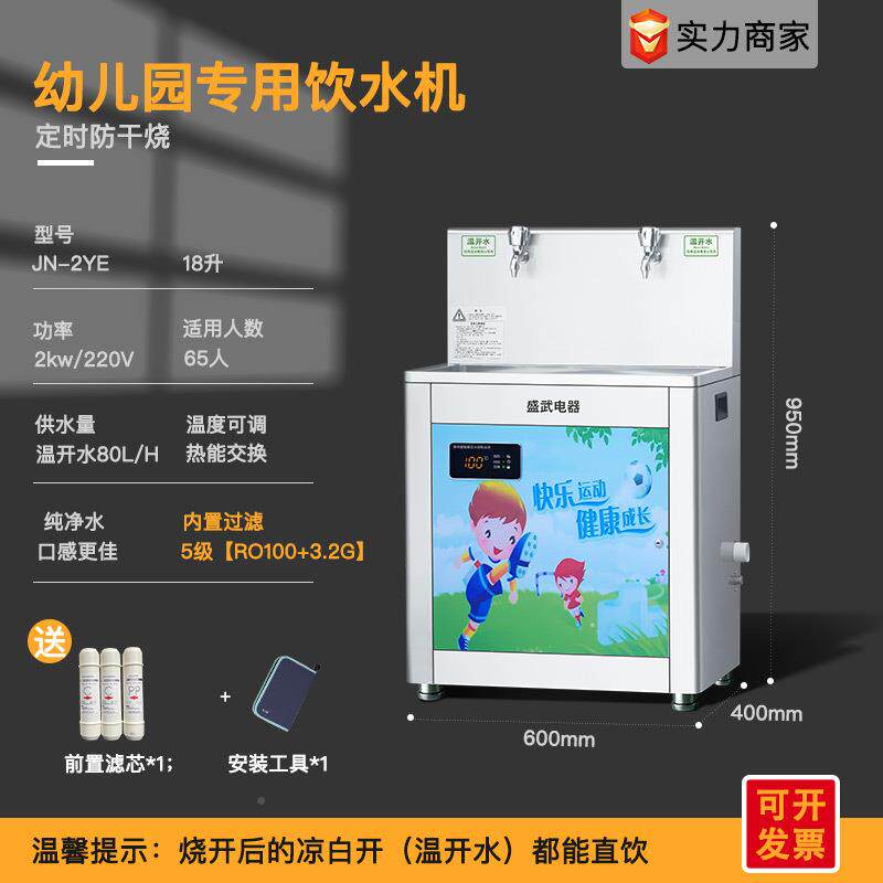 幼儿儿童饮水机全动智能商用自直饮机户外YZU恒园温不开锈钢水器
