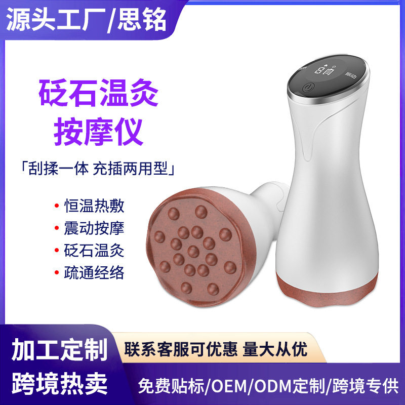 家用砭石养生仪无线按摩仪刮痧全身通用电动刮痧仪多功能静音